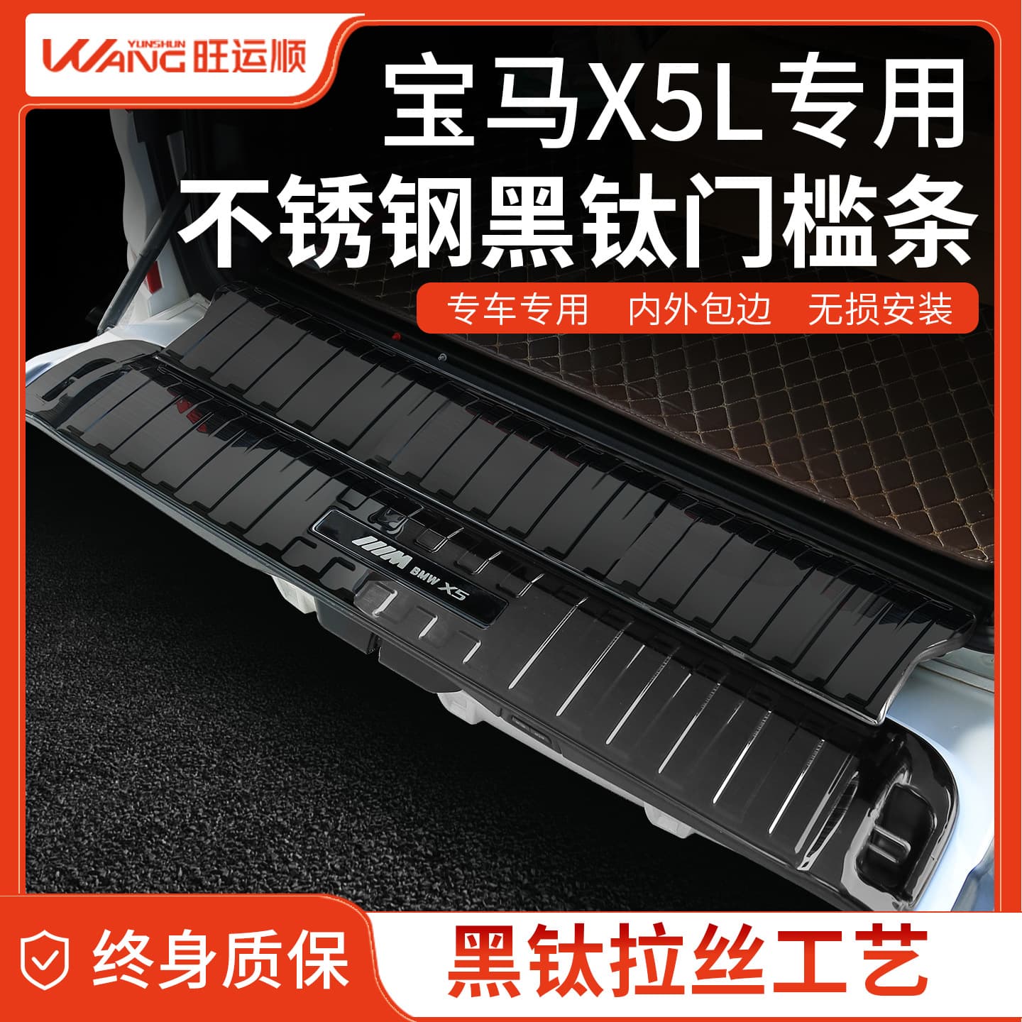 Custom Stainless Steel Door Sill Protector for BMW X5 X5L Car Accessories Trunk Upper and Lower Door Edge Guard