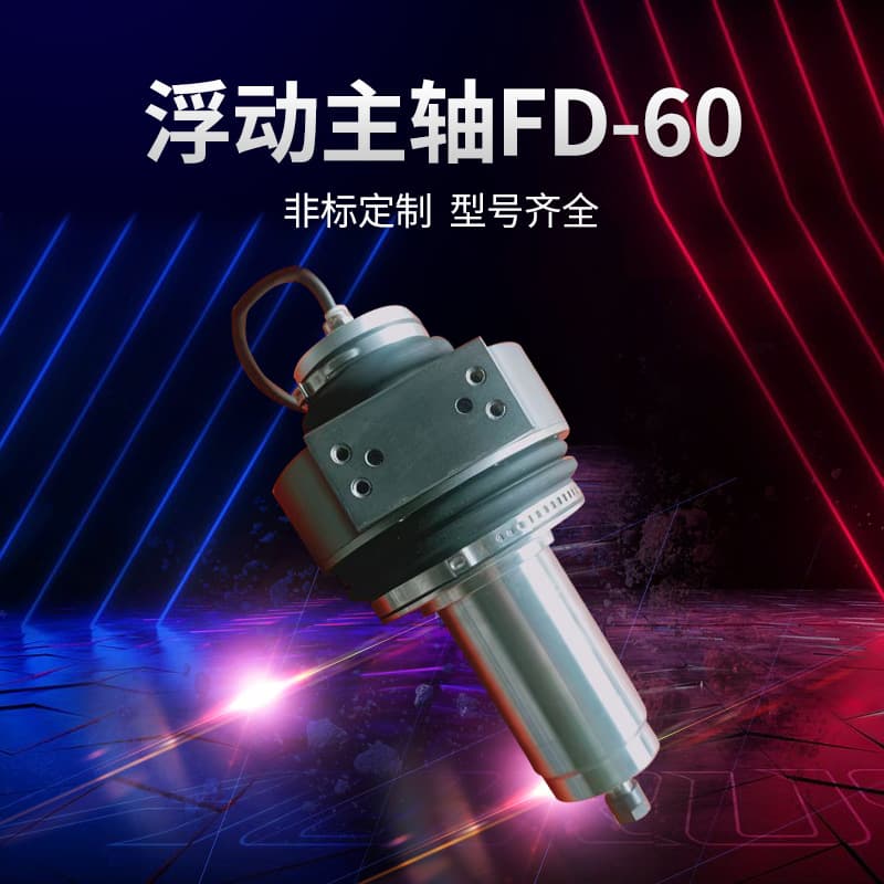 Industrial Robot Grinding Tool Holder FD-60 Floating Spindle Cast Aluminum Deburring Spindle