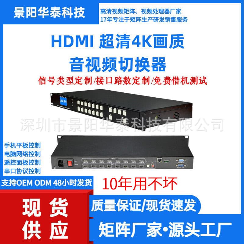 HDMIi high-definition seamless splicing matrix audio and video matrix switcher 8-in and 8-out splicing screen video processor