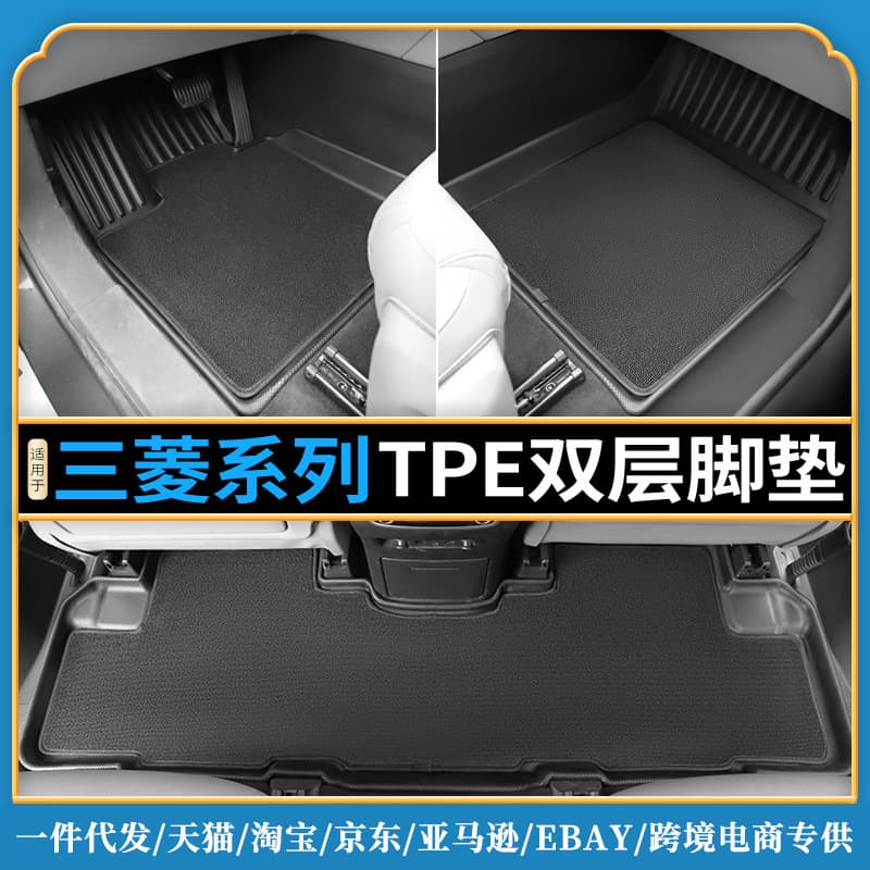 Car floor mats suitable for Mitsubishi Outlander, ASX TRITON, and Pajero Jinchang PAJERO-SPORT