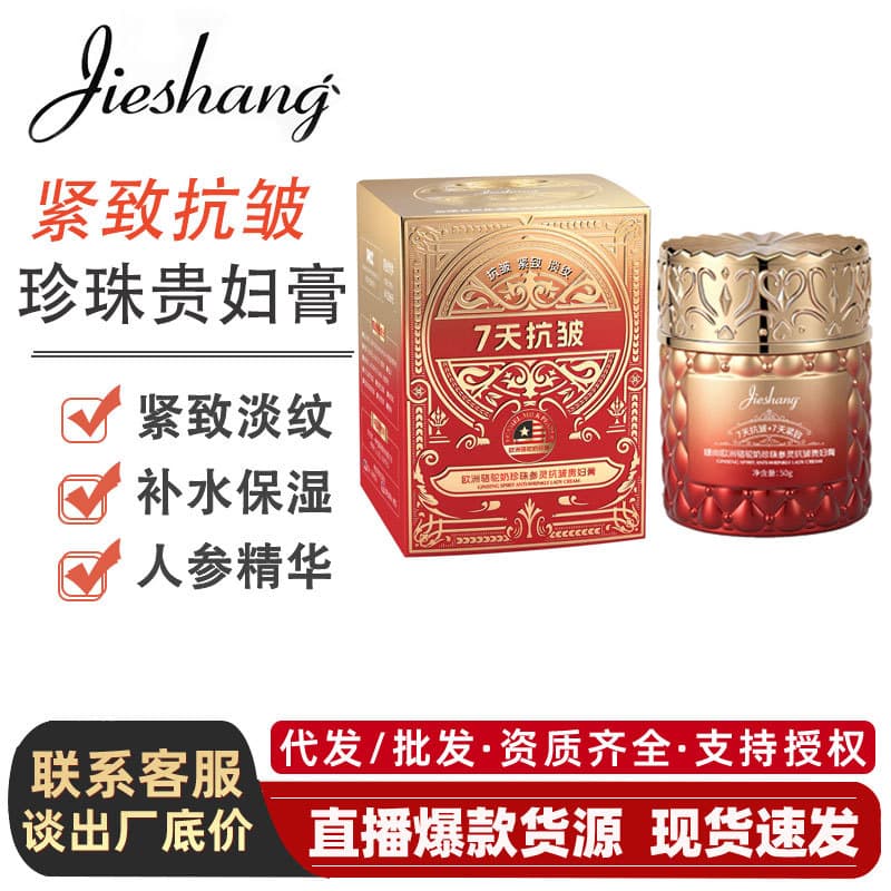 Jieshang European Camel Milk Pearl Ginseng Anti-Wrinkle Noble Cream, Clear and Hydrating Moisturizing Cream, BB Cream Skincare
