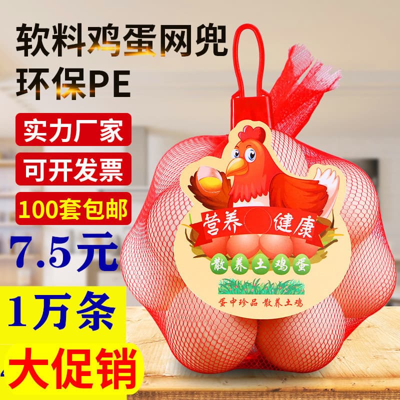 Egg mesh bags, nylon reinforced and thickened soft material mesh bags for local eggs with hanging tags, small mesh bags for eggs