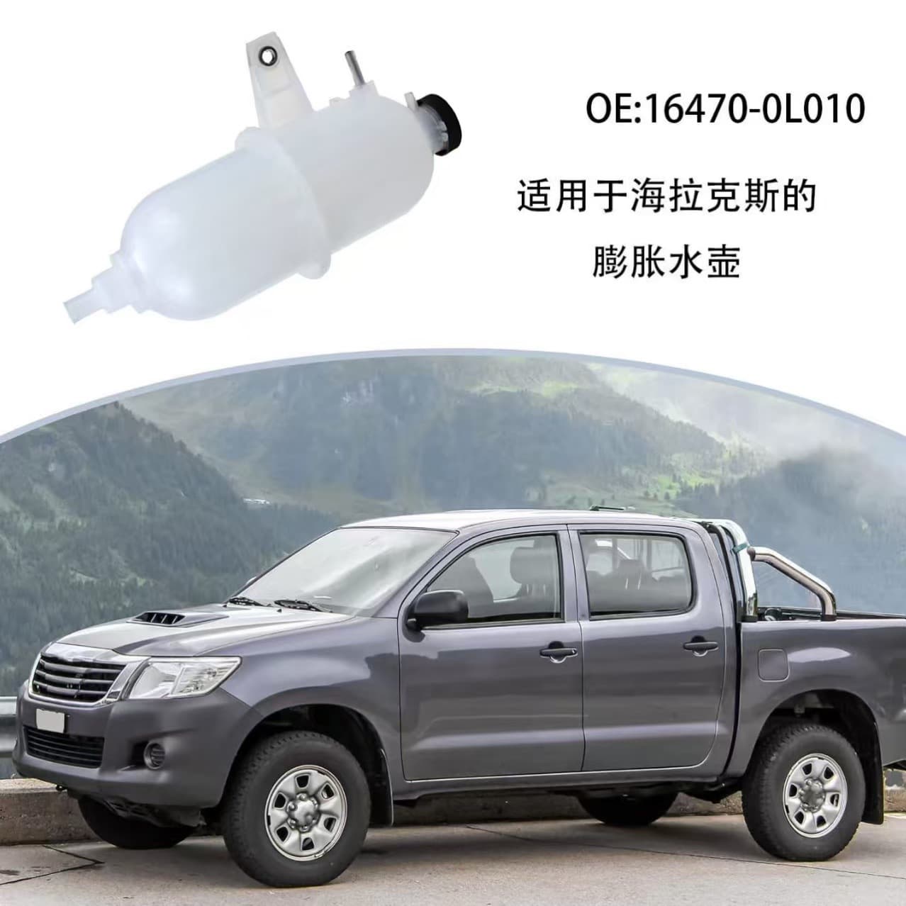 16470-0L010 Fits Hilux Pickup HILUX VIGO Auxiliary Water Tank Radiator Reservoir