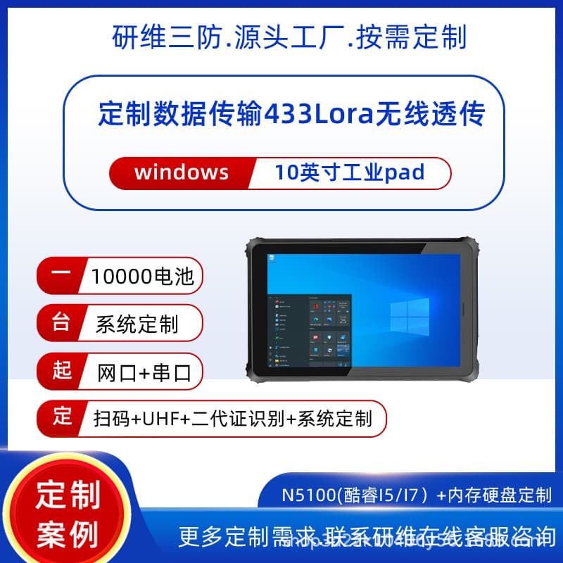 Wireless transparent data transmission handheld industrial reinforced three-proof tablet computer 10-inch windows system