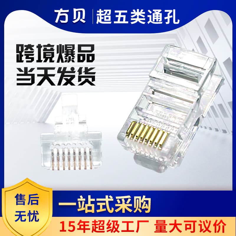 Fangbei RJ45 CAT5E EZ Network Connector Cat5e Unshielded 8P8C Through-hole Pure Copper Gold-plated