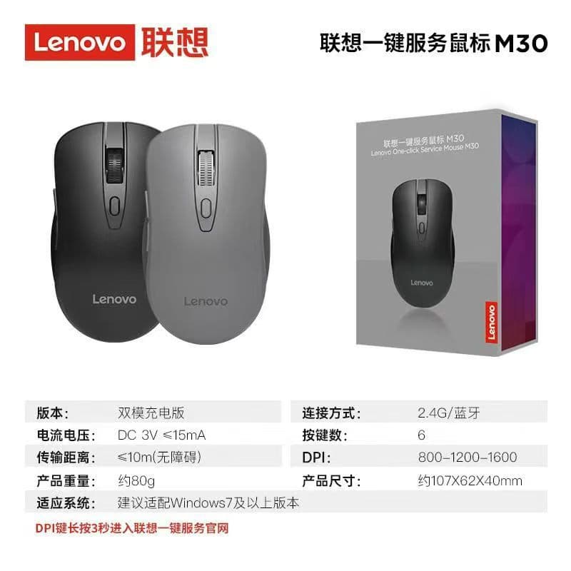Lenovo One-Key Service Mouse M30 Dual-Mode Silent Mouse Wireless Bluetooth Rechargeable for Laptop Desktop Computer