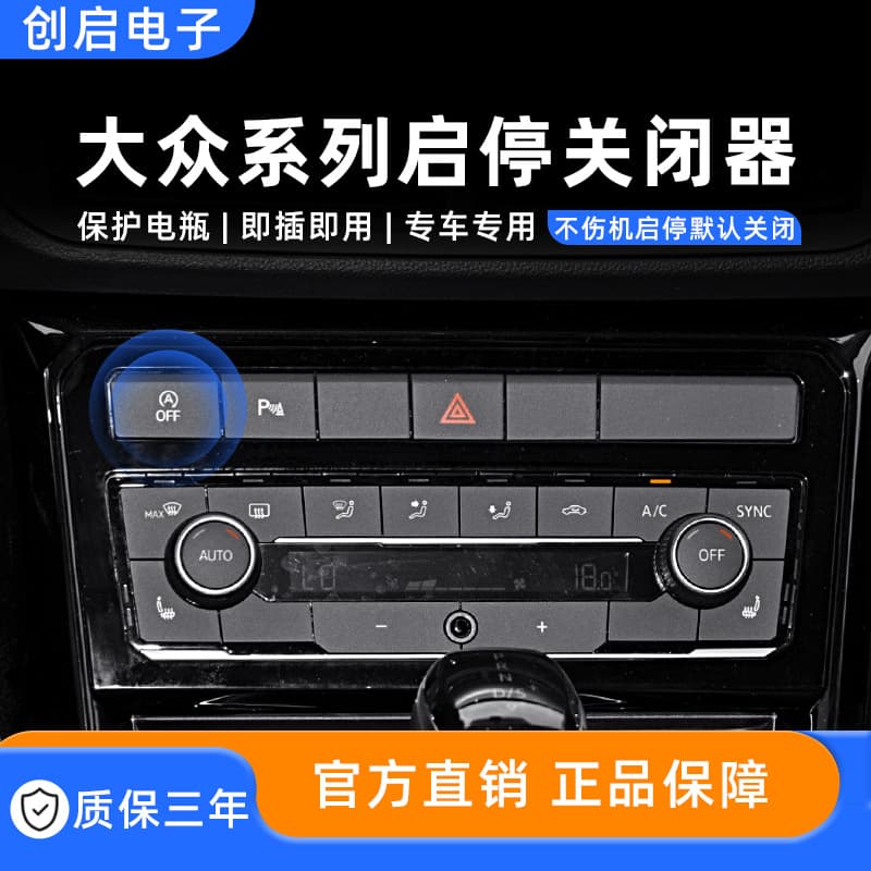 Start-Stop Disable Module for VW Sagitar, Variant, Lamando, Tiguan L, Teramont X, Viloran, Sharan, T-Roc, Tayron, Viloran