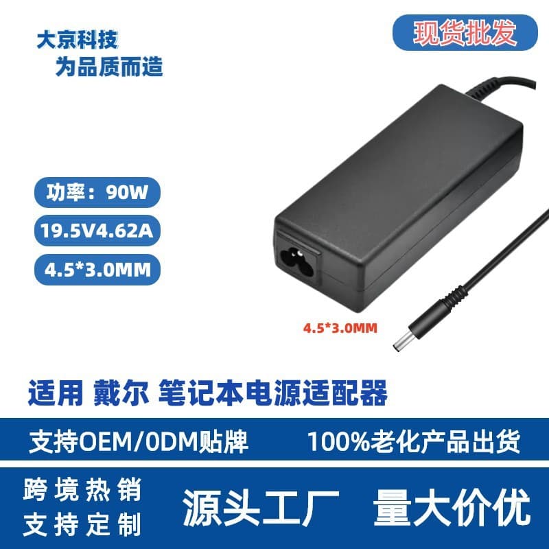 Compatible with Dell DE90W 19.5V 4.62A 4.5*3.0MM Laptop Power Adapter Charger