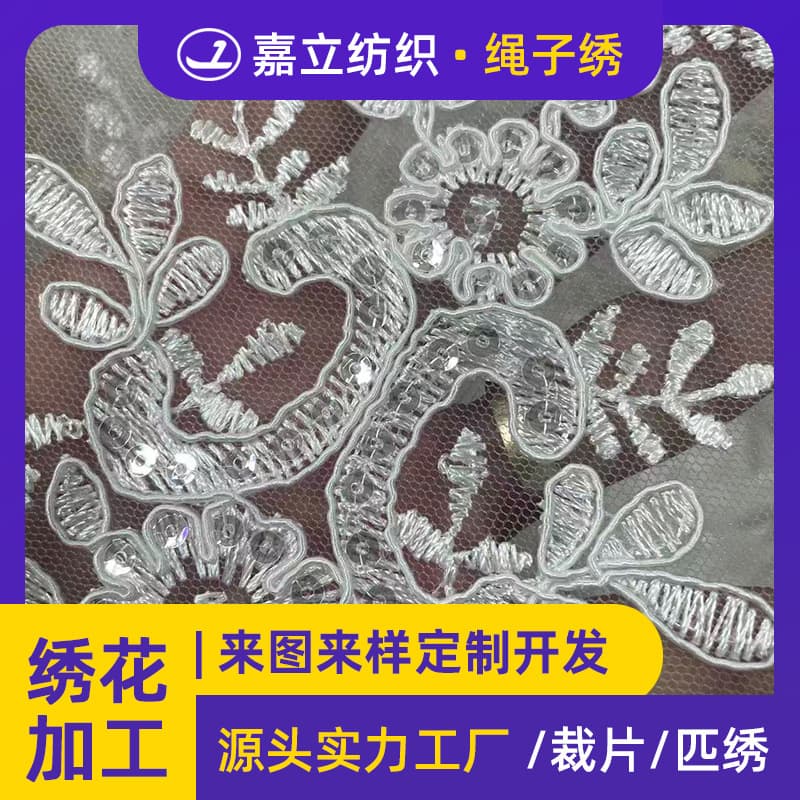 Custom multi-colored sequin rope embroidery, foreign trade finished garments, fabric piece rope embroidery, computer embroidery OEM processing