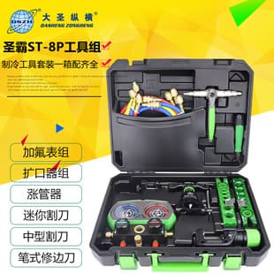 Shengba ST-8P HVAC Combo Repair Kit Flaring Tool Refrigerant Charging Copper Tube Cutter Expander Portable Tool