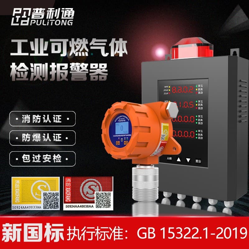 Industrial Combustible Gas Alarm, Gas Liquefied Gas Concentration Detector, Toxic and Harmful Gas Leak Detector
