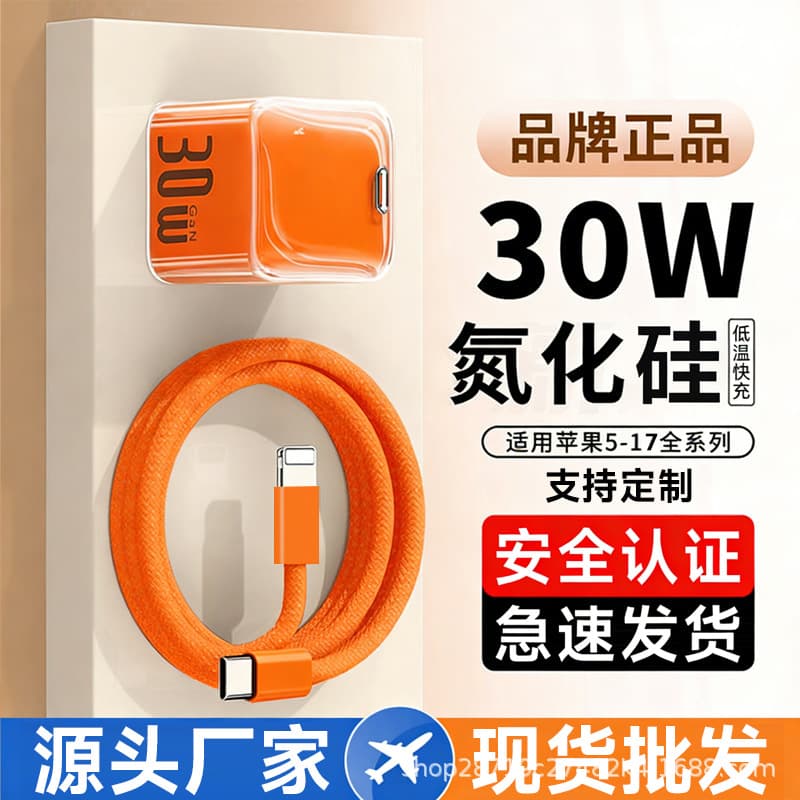 Compatible with Apple Charger 30W GaN Charging Head iPhone 16 Data Cable 17 Phone Charger Set