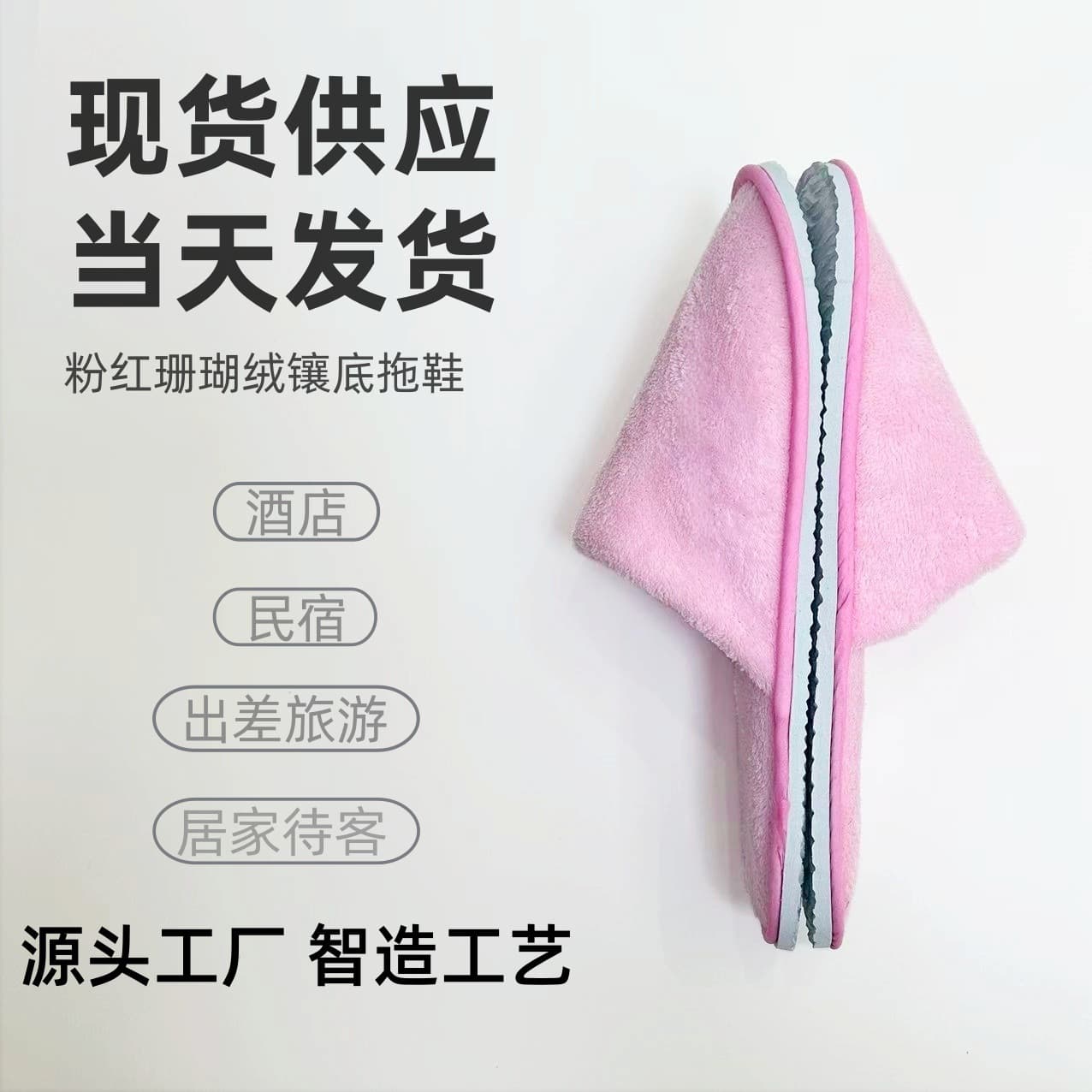 Hotel disposable slippers, B&B hotels special coral velvet thickened non-slip soles for autumn and winter travel home wholesale