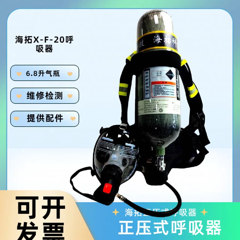 Haituo positive pressure respirator RHZK6.8 positive pressure air respirator self-rescue emergency respirator