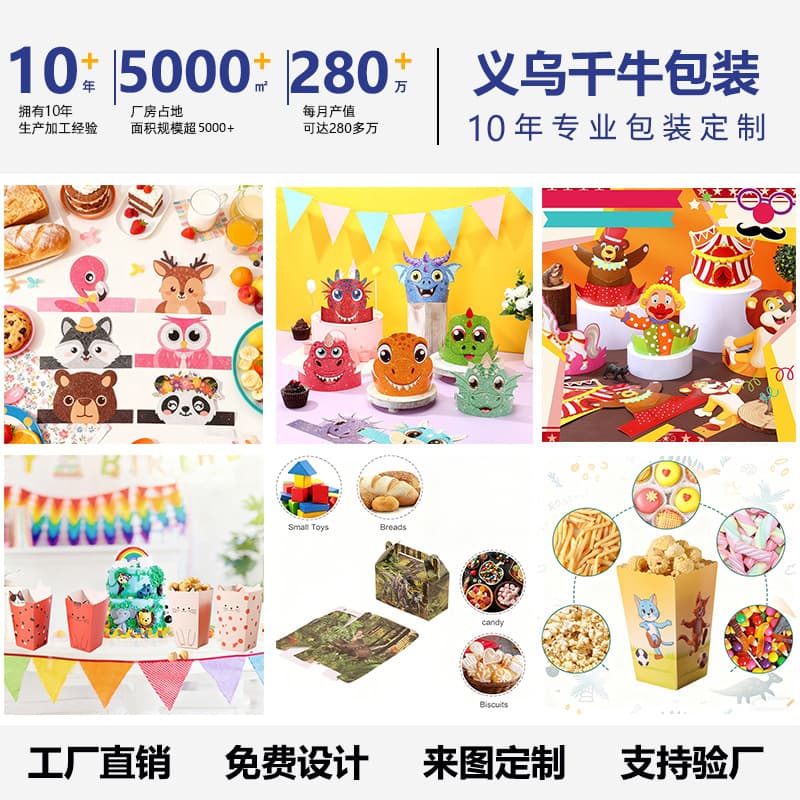 Custom Cross-border Party Supplies, Festival Party Atmosphere Decoration Items, Paper Hats, Masks, Popcorn Boxes, Gift Boxes
