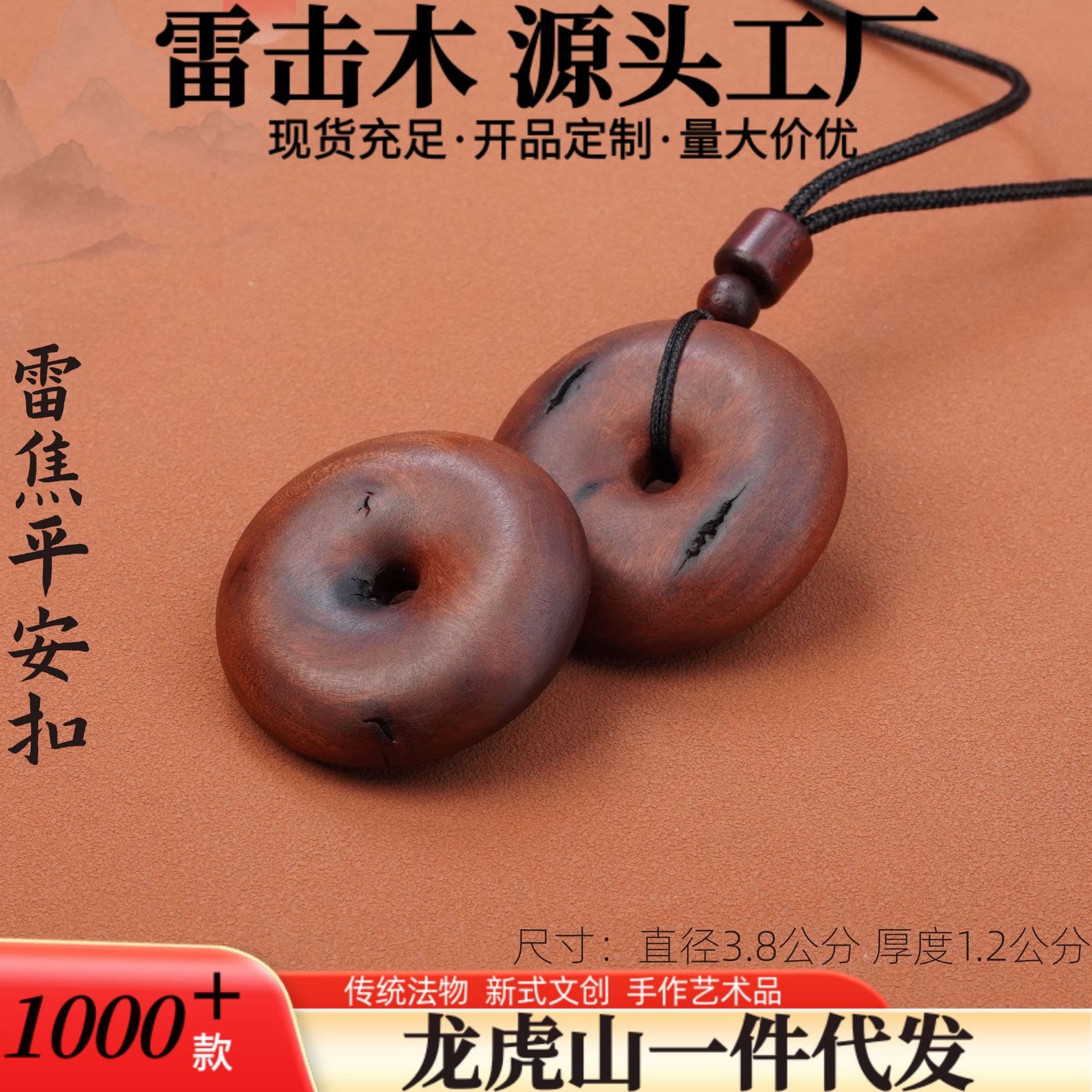 Longhu Mountain Direct Lightning-Struck Wood Thunder-Burnt Peace Button Pendant, Lightning-Struck Jujube Wood, Taoist Cultural Creative Source, Drop Shipping