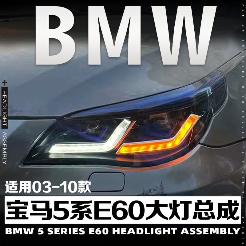 Suitable for 03-10 BMW 5 Series E60 headlight assembly modification new blue eyebrow double L daytime running light LED headlights