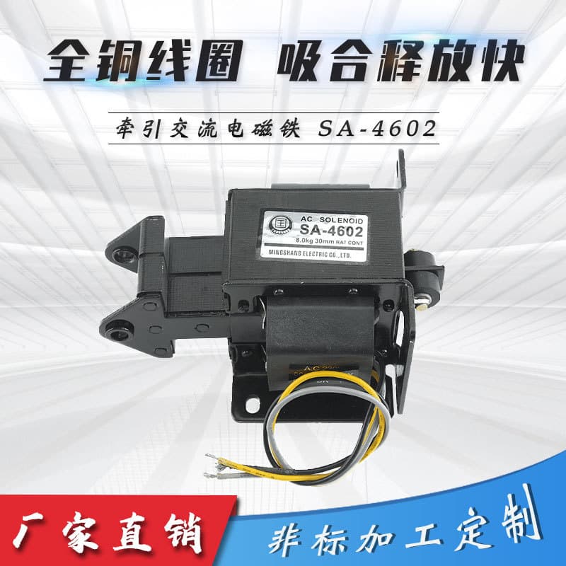Factory direct sales and spot supply AC electromagnet hard magnetic electromagnet SA-4602 SA-4601