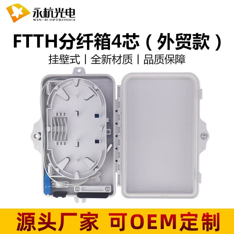Yonghang Wall-Mounted FTTH Fiber Optic Splitter Box 4-Core Fiber Optic Distribution Box 4-Way Export Model