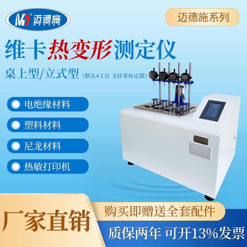 Vicat heat distortion tester for rubber and plastic pipes, softening point tester for high temperature resistance, high-definition digital display touch screen tester