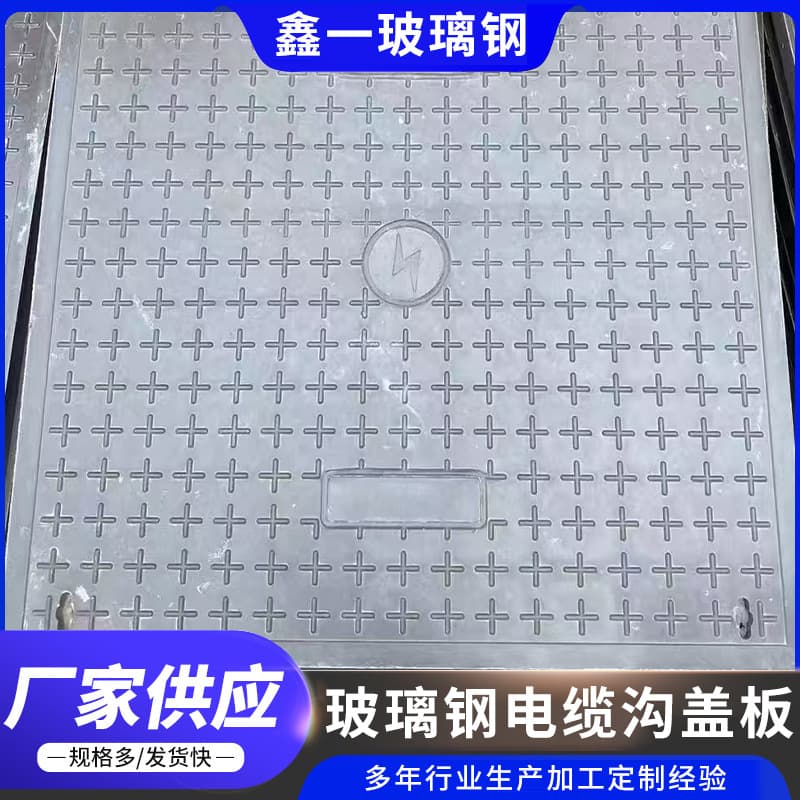Composite Resin Cable Trench Cover Plate, Manufacturer Customized FRP Cable Trench Cover Plate, Square Power Trench Cover Plate