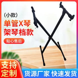 Electronic Keyboard Stand Factory Wholesale Portable Gear Shift Single Tube Keyboard Stand X-Type Key Stop Model Small Bracket