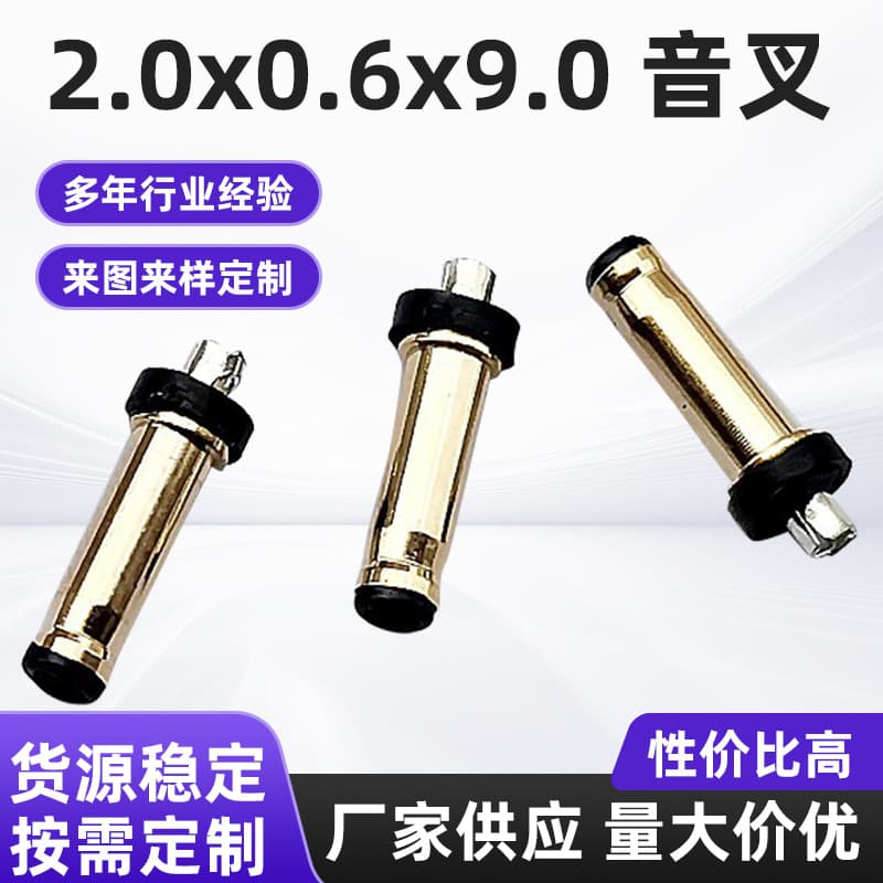 Supply 2.0*0.6*9.0mm Tuning Fork Male Plug, DC2.0 Tuning Fork, 2006 Gold-Plated Male Plug, DC Connector