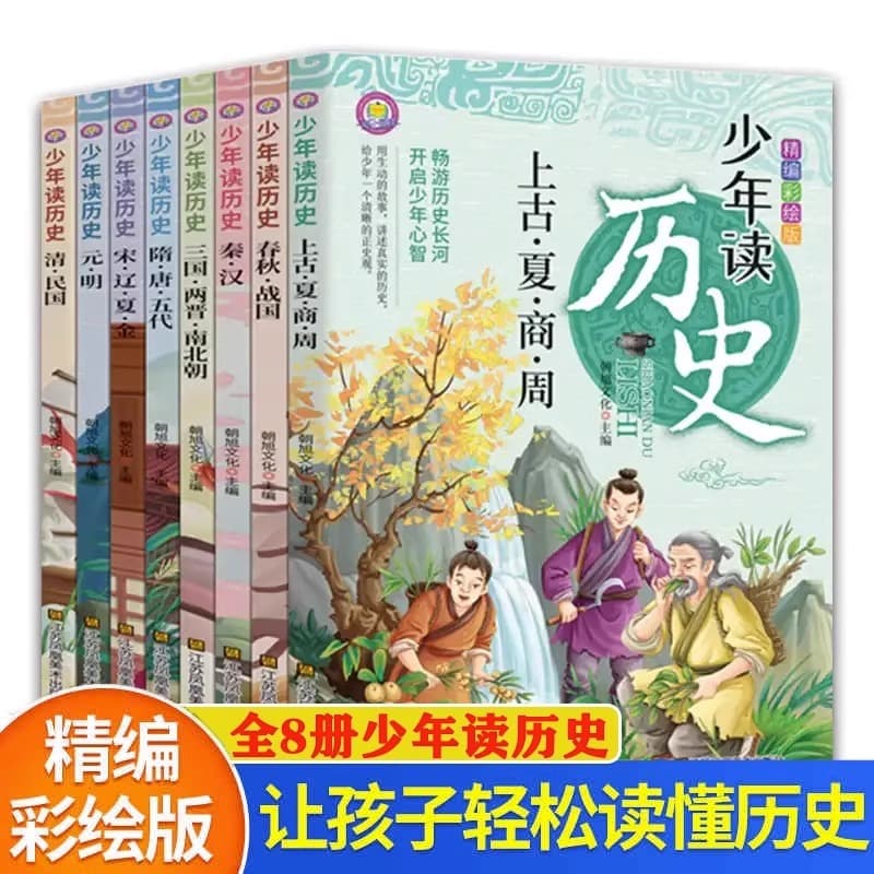 Children's History Reading Material Primary School Edition Junior High School History Books Full Set of 8 Authentic Books