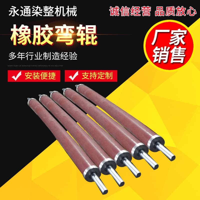 Rubber bending roller flattening wrinkle removal roller bow bending roller rubber roller expanding roller arc stretching rubber roller wear-resistant and oil-resistant