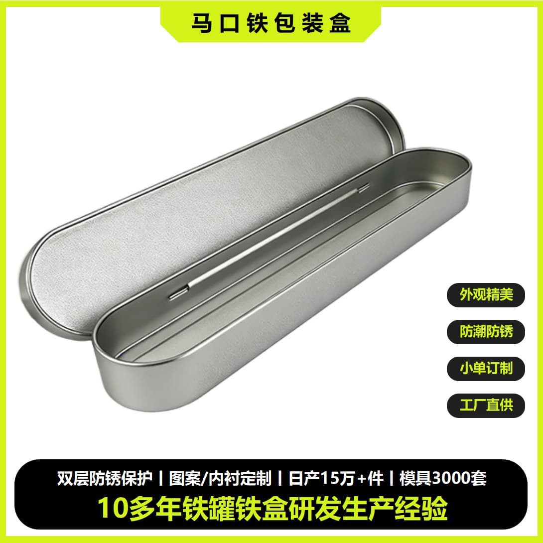 Rectangular Flip-Top Cosmetic Tin Box for Storage, Tweezers, Blackhead Needle, Oval Tinplate Cross-Border
