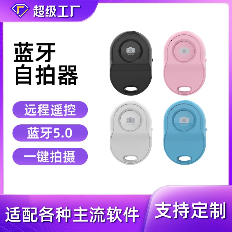 Cross-border Custom Mold Bluetooth Selfie Device, Smart Remote Shutter for Android/iOS Phones