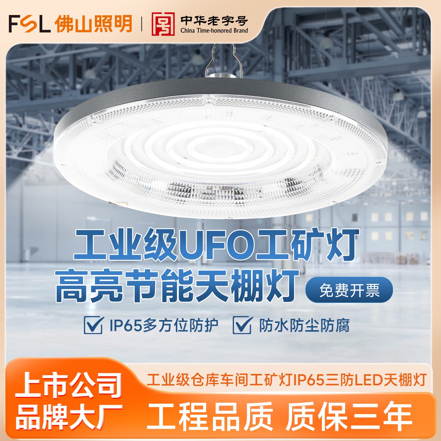 FSL Foshan Lighting Industrial and Mining Lights Three-proof Ceiling Workshop Warehouse Factory Arena Engineering Lighting Led High Bay Lights