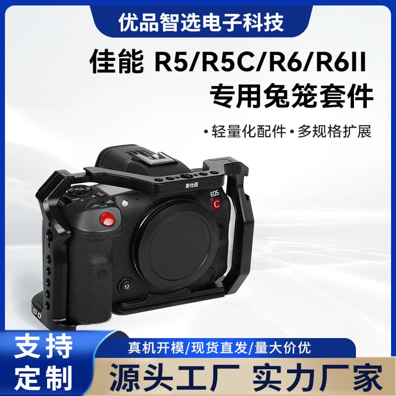 Compatible with Canon EOS R5/R5C/R6/R6II Camera Cage Yingshijiang Aluminum Expansion Frame