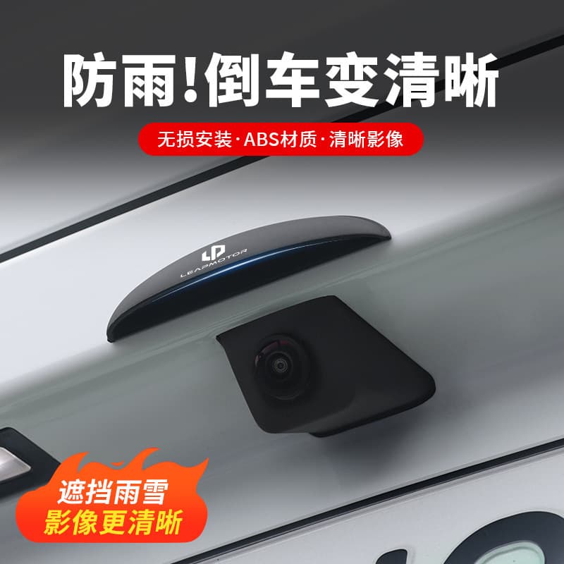Suitable for Leapmo reversing camera rain cover, car rain shield, waterproof protective cover, reversing image to cover rain and eyebrows