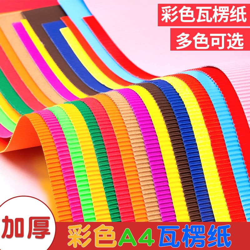 Corrugated Paper Art Paper Children's Colored Handmade DIY Kindergarten Hand Folding Paper Material 50*70cm