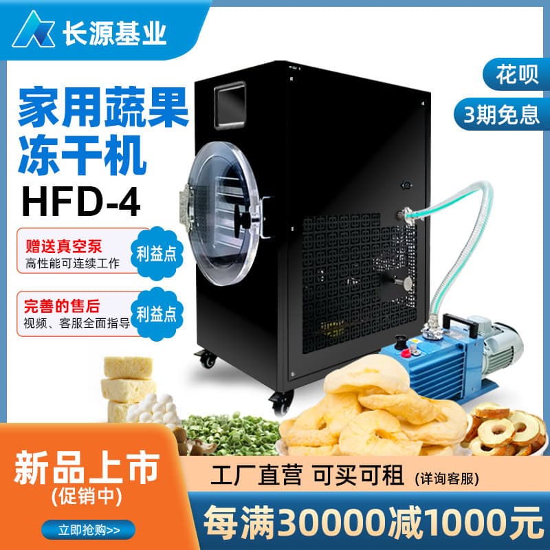 Small Vacuum Freeze Dryer for Home Use, Food, Fruits, Vegetables, Pet Rations Dryer, Experimental Equipment, Food Grade