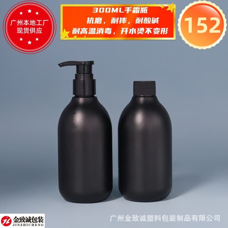Local manufacturer bulk supply in-stock black 300ML hand cream bottle HDPE plastic lotion bottle