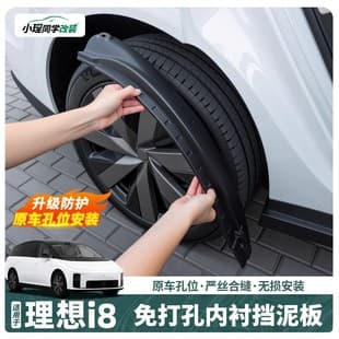 Rear Wheel Inner Fender Liner for Li Auto i8, No Drilling Required, Original Color Upgrade Accessory Car Modification