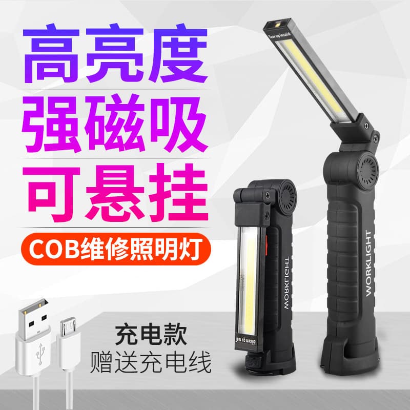 Cross-border LED maintenance car maintenance work light COB folding multi-function magnet charging outdoor handheld work light