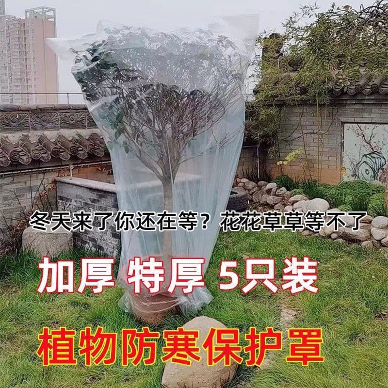Plant anti-freeze insulation bag, outdoor green plant plastic film, flower pot protection cover, tree transparent cold-proof bag