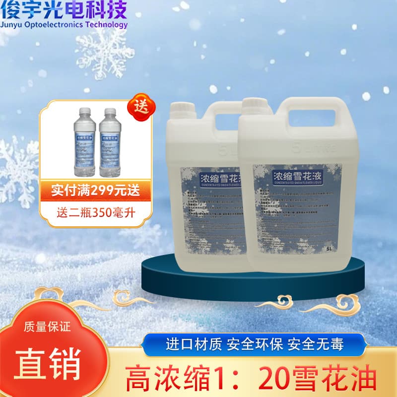 Snow Machine Christmas Concentrated Snow Oil Large Barrel Stock Solution Cinema Snow Water Performance Stage Equipment Stage Special Effects