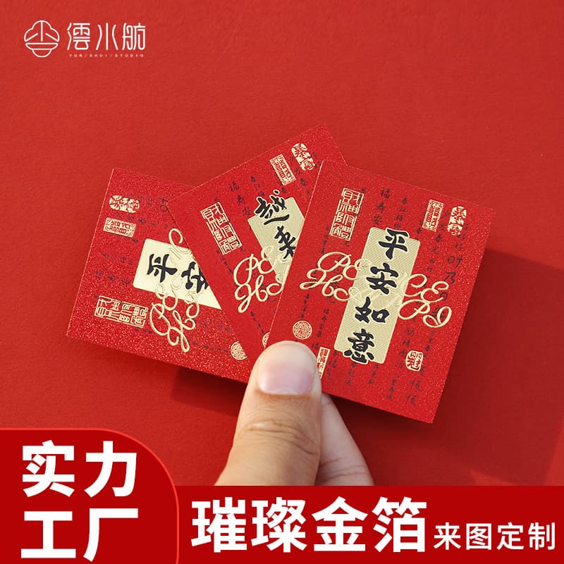 New Gold Foil Phone Sticker Wealth Blessing Card Embossed Sticker Custom Manufacturer Direct