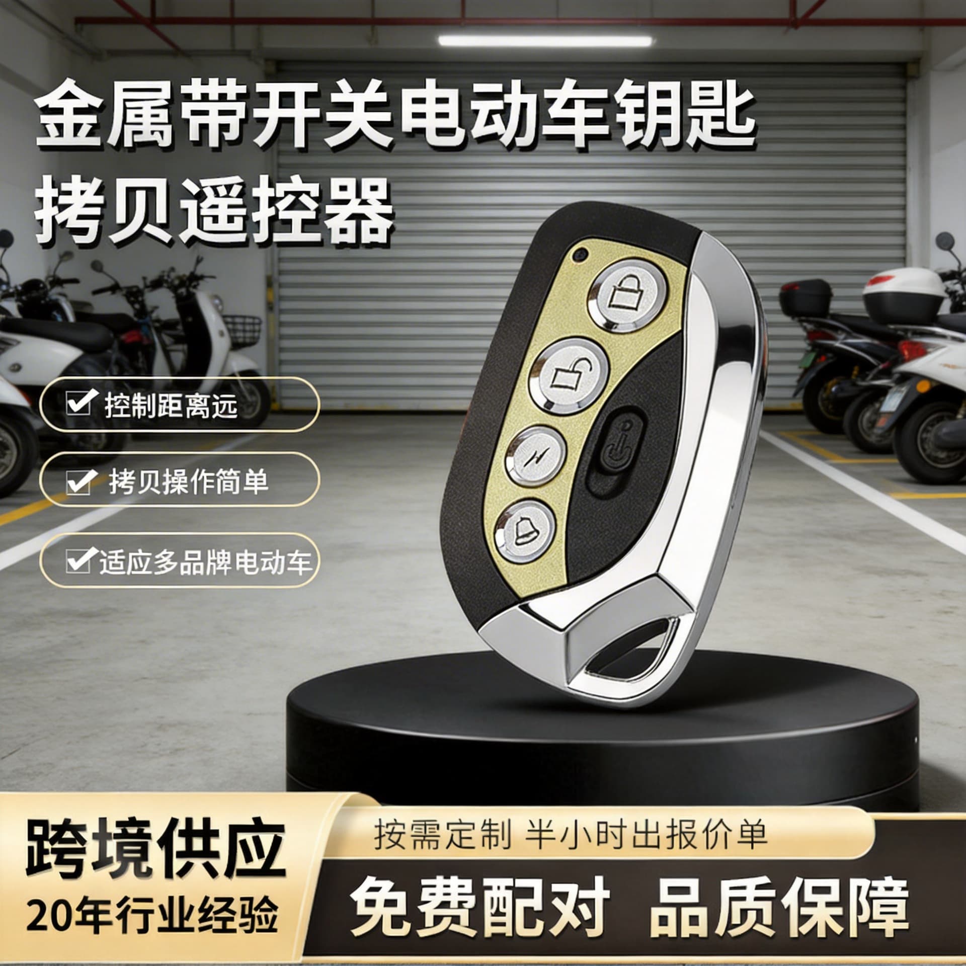 Metal remote wireless remote control 433 copy remote control anti-theft electric door lamp wireless remote control switch batch