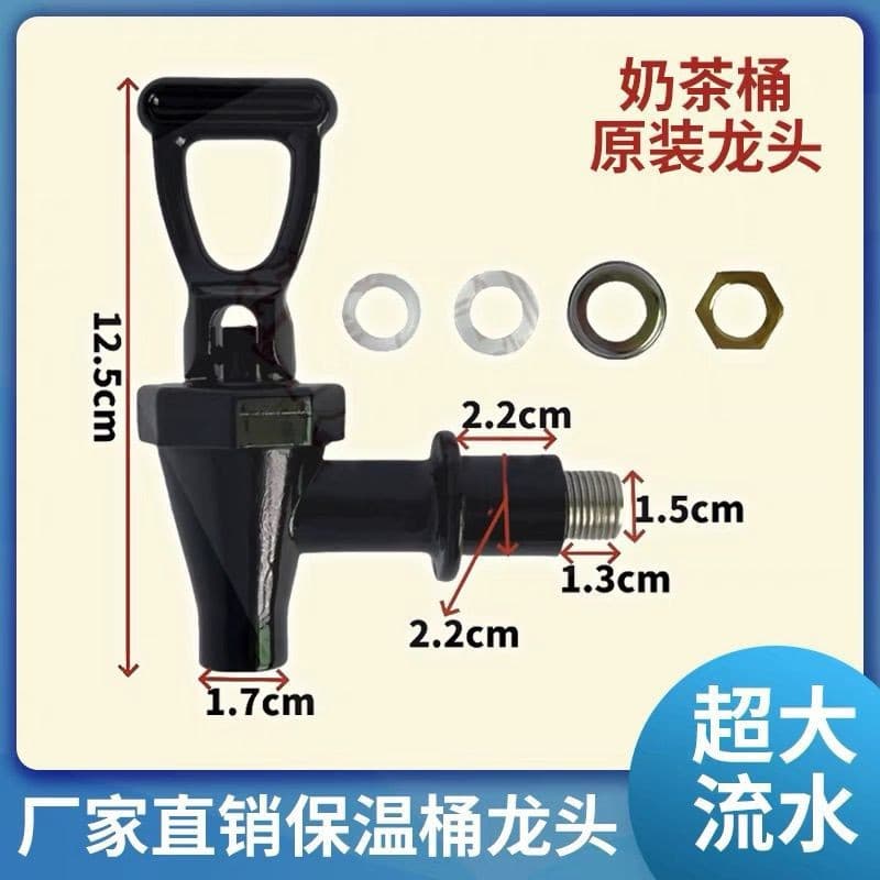 Insulated water bucket, faucet switch, milk tea bucket, electric water bucket, soy milk bucket, faucet accessories, stainless steel, high temperature resistant
