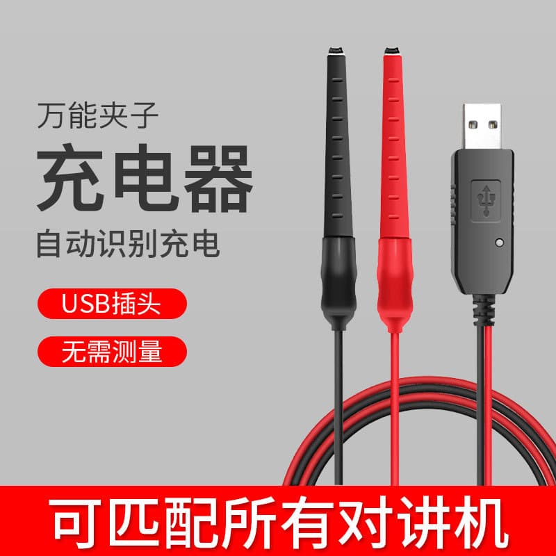 Universal Walkie-Talkie Charger with Lithium Battery Clip Charger, 2nd Generation Upgrade, Supports 3V-8.4V