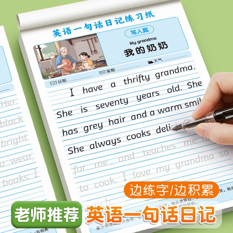 English one-sentence diary calligraphy copybook for grades 3-4 English writing, PEP edition for grades 2-5-6 elementary students