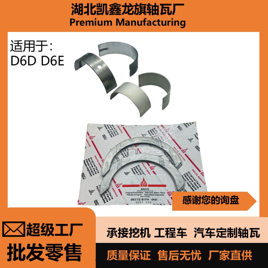 Deutz D6D D6E 2012 D4D D4E Main Bearing, Connecting Rod Bearing, Thrust Washer, Eccentric Bearing, Bronze Bushing Excavator Bearing Set