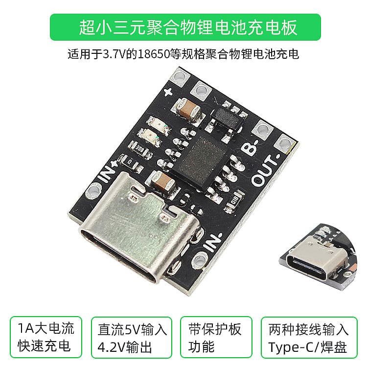 Ultra-small single string ternary lithium battery charging board 1A 3.7V4.2V charger module Type-C with protection board