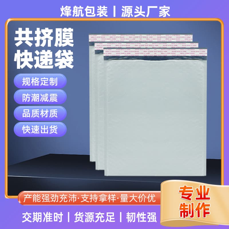 Gray and white co-extruded film bubble bags, clothing packaging bags, cross-border envelopes, shockproof and waterproof logistics packaging.