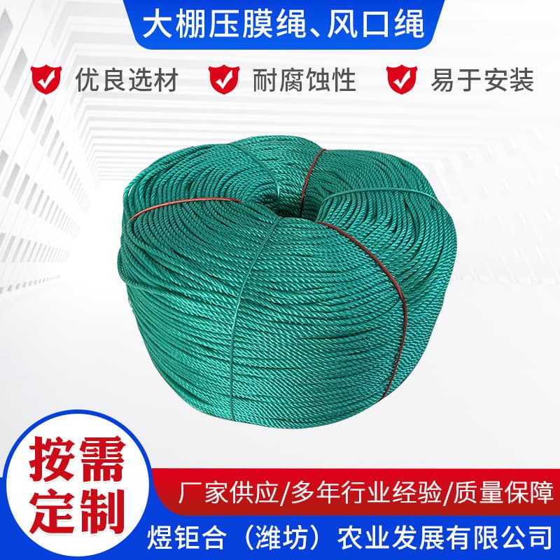 Greenhouse accessories, film pressing rope, pull-resistant durable 4-strand rope, sturdy wholesale length options, high-strength shock-absorbing rope